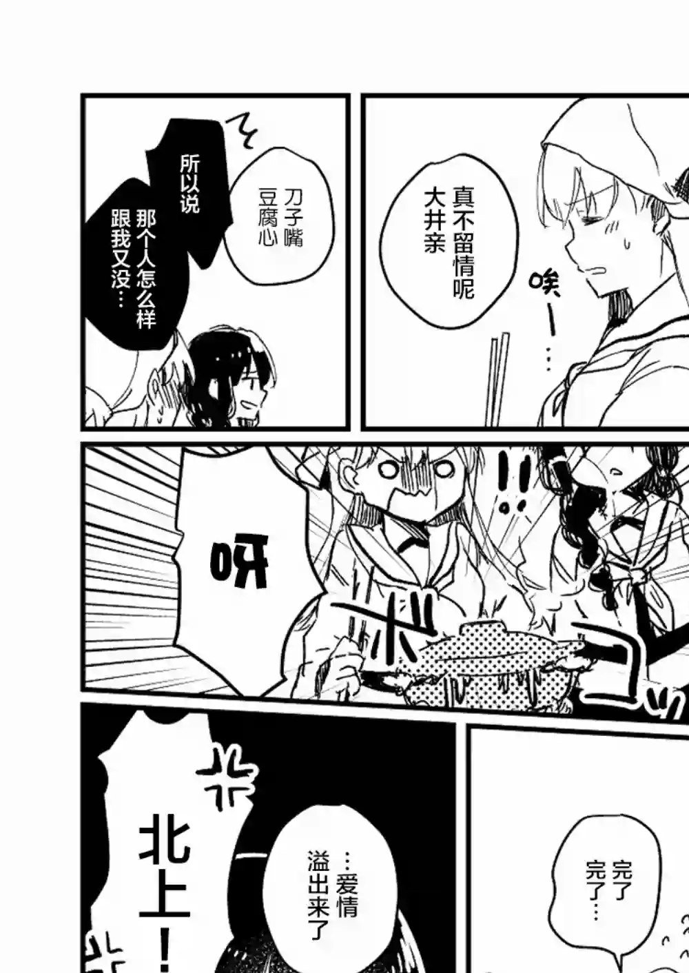 提督love大井亲第20话