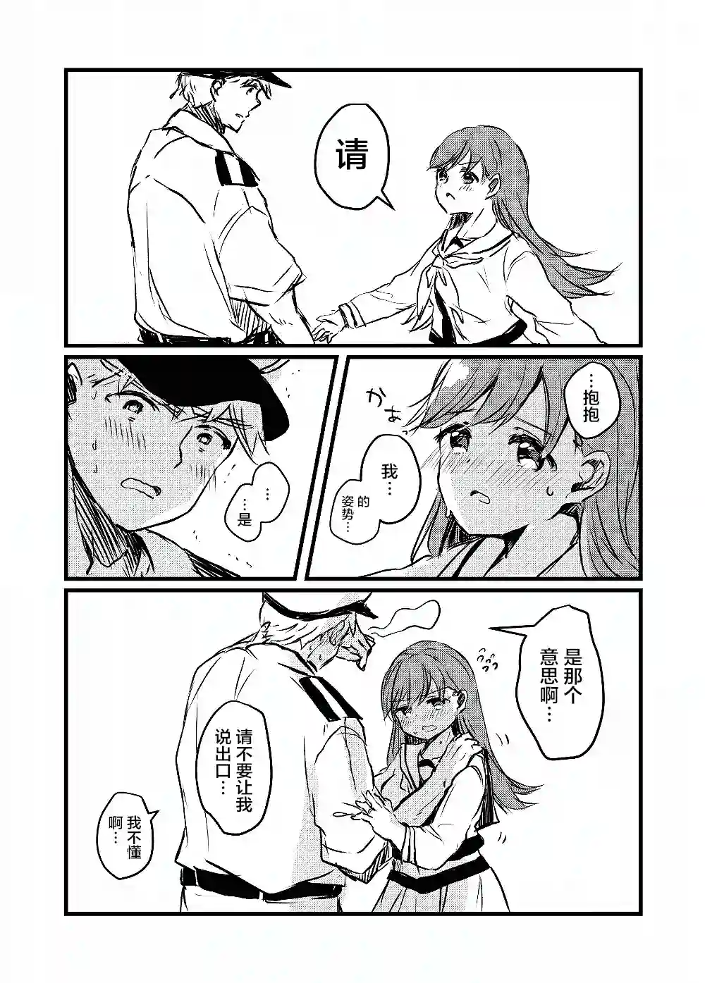 提督love大井亲第21话