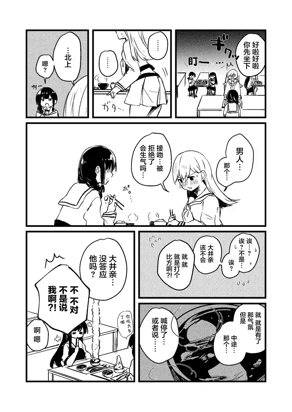 提督love大井亲第22话