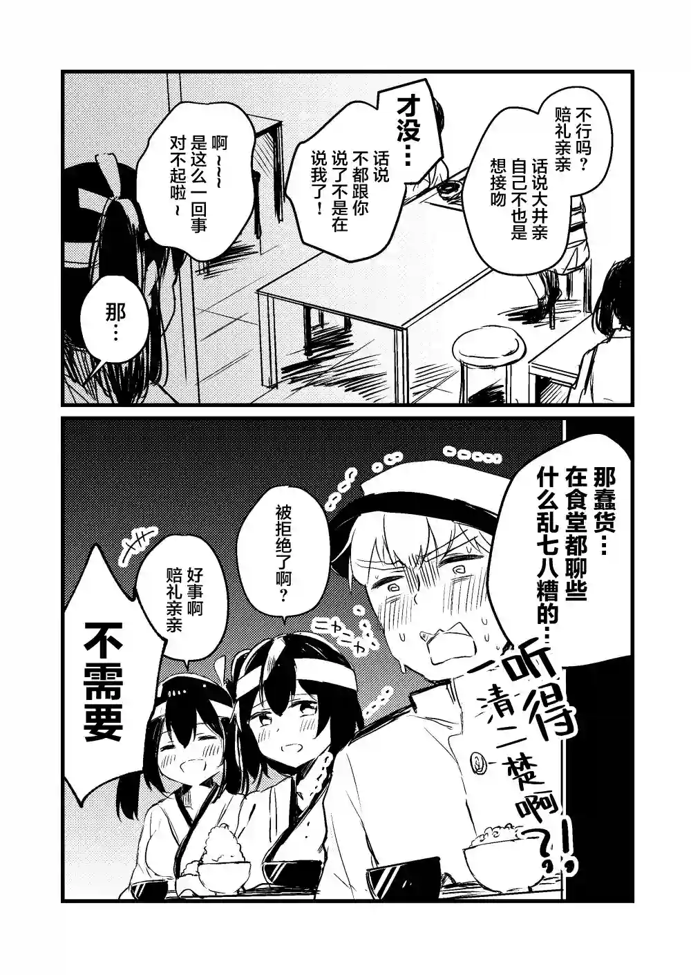 提督love大井亲第22话