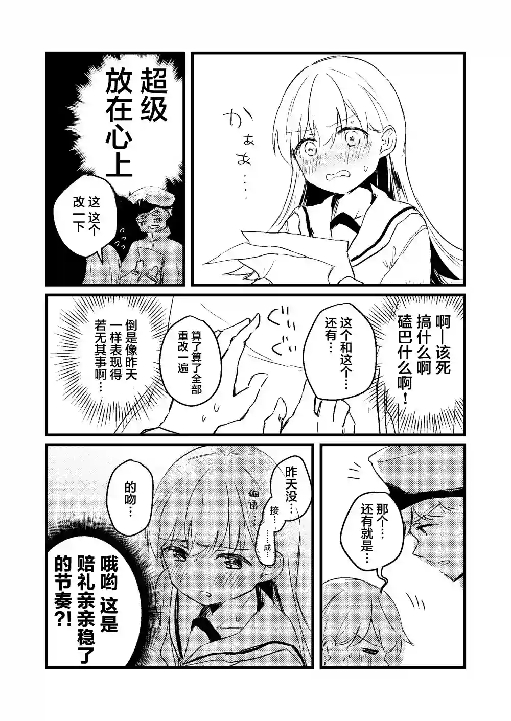 提督love大井亲第22话