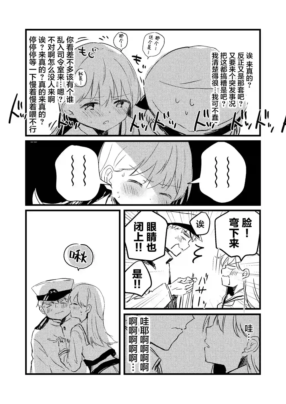 提督love大井亲第22话