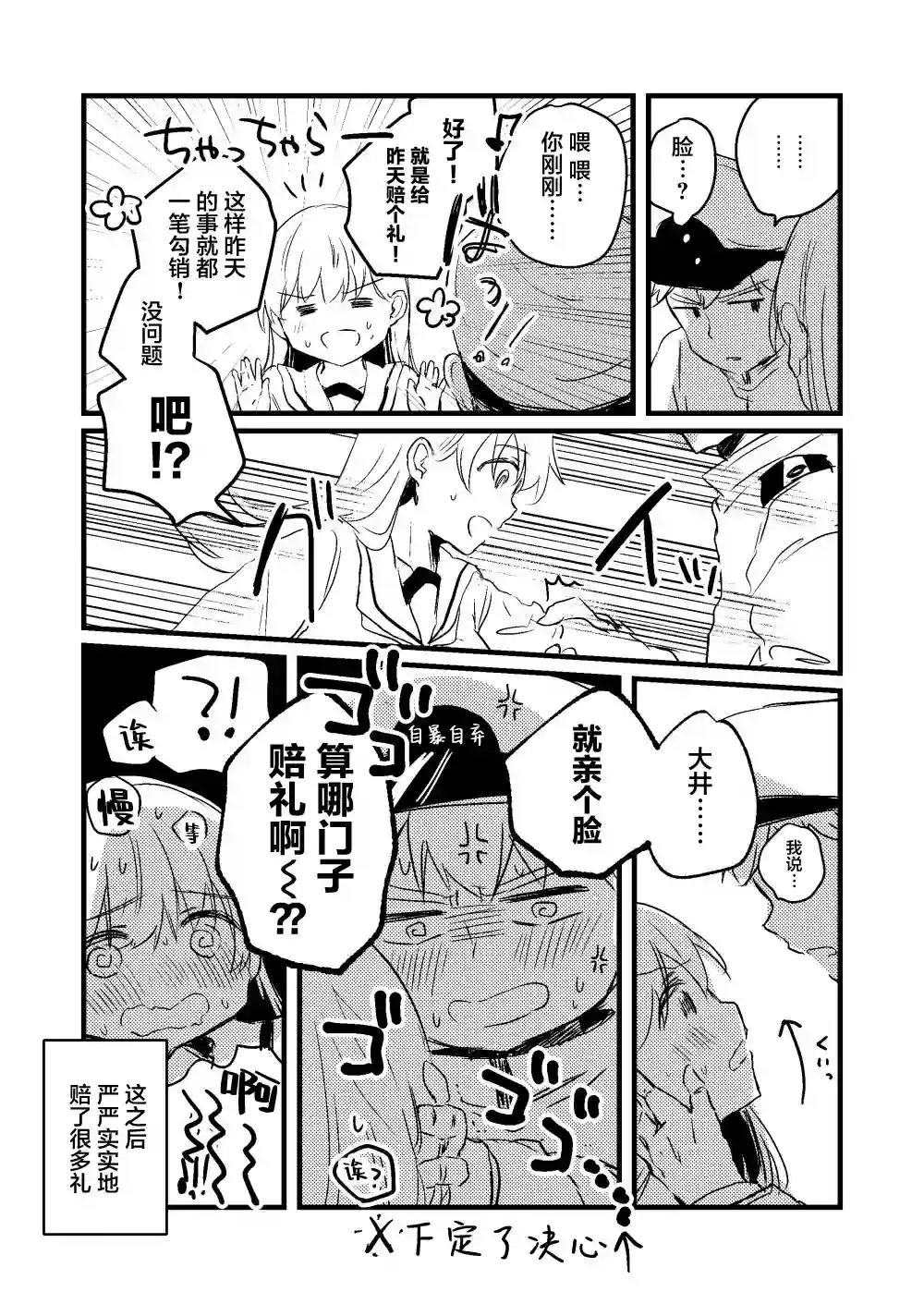 提督love大井亲第22话