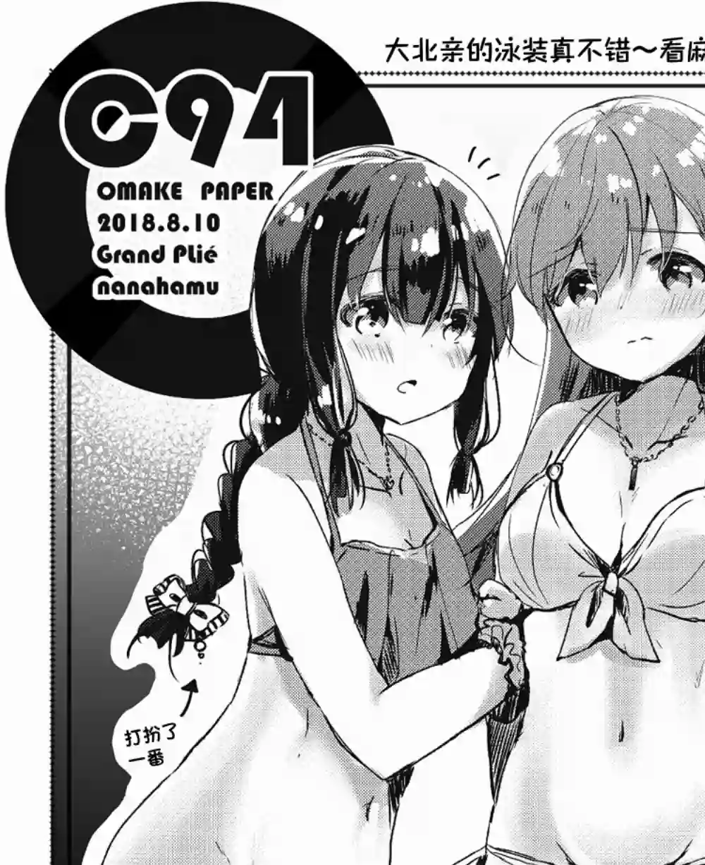 提督love大井亲第24话