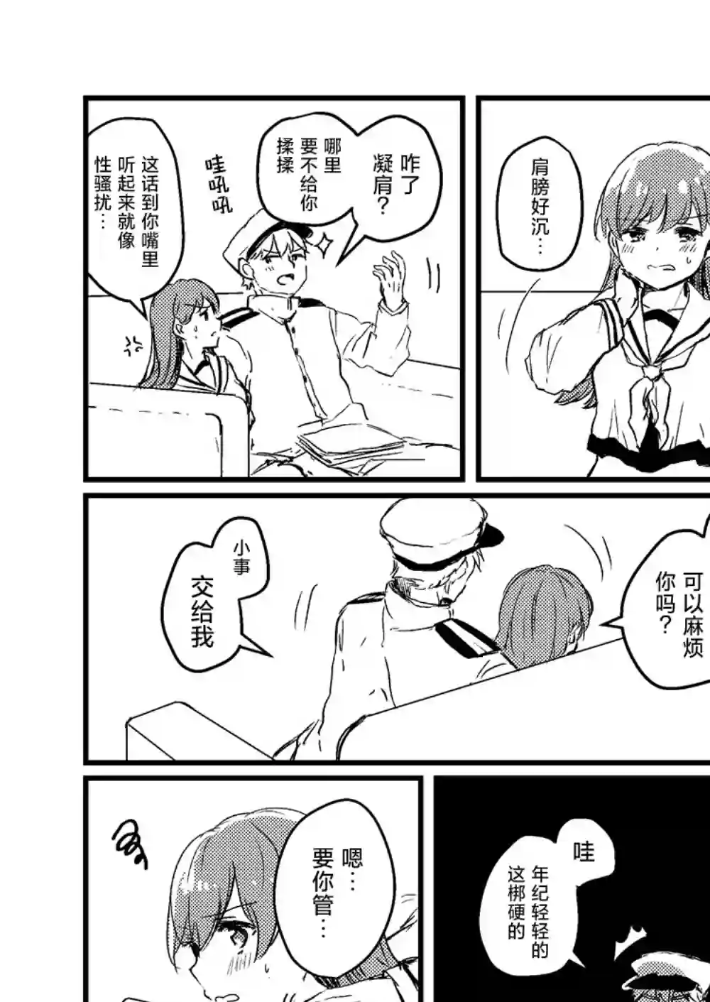 提督love大井亲第25话