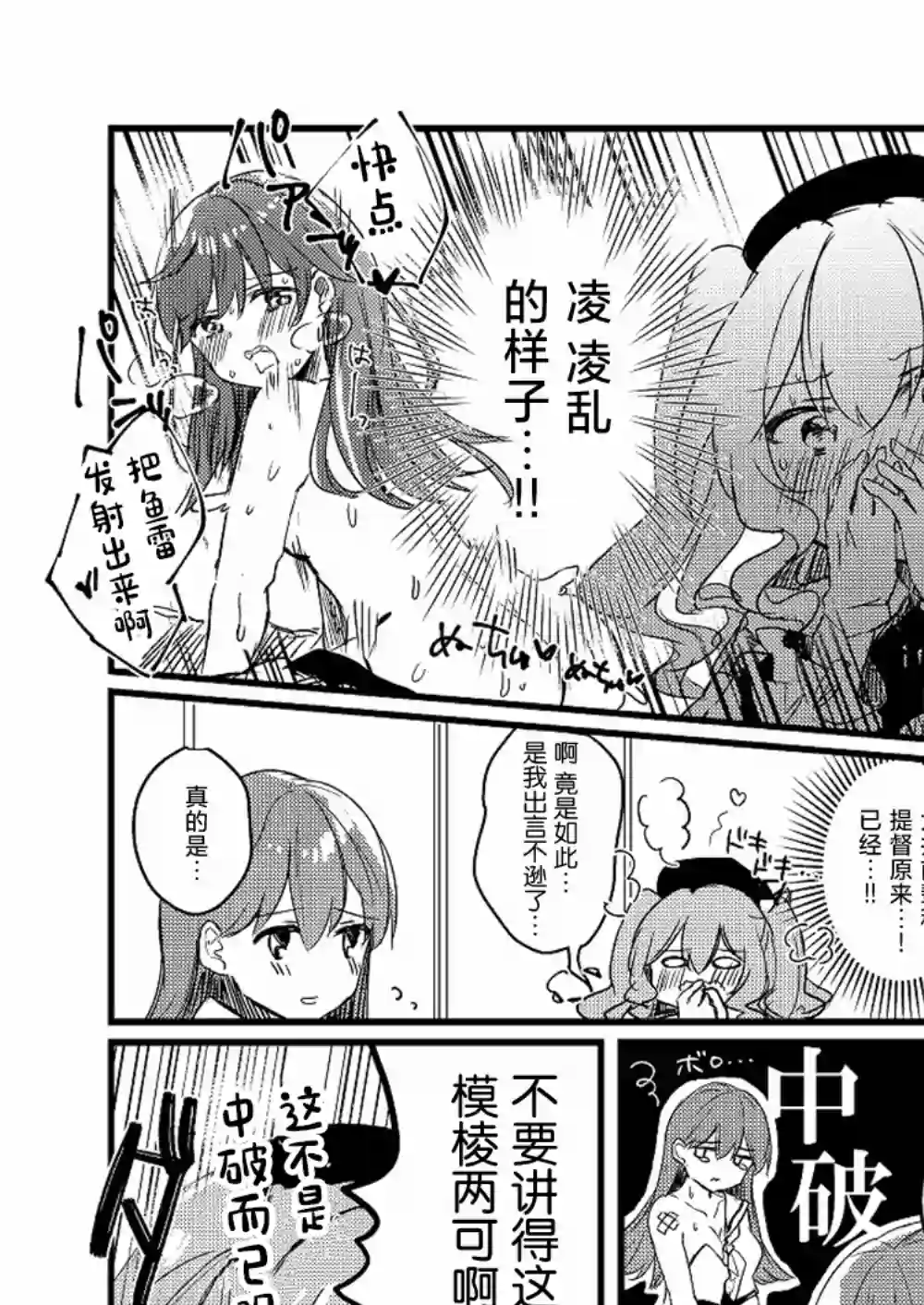 提督love大井亲第27话