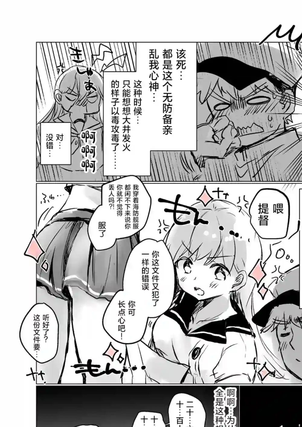 提督love大井亲第28话