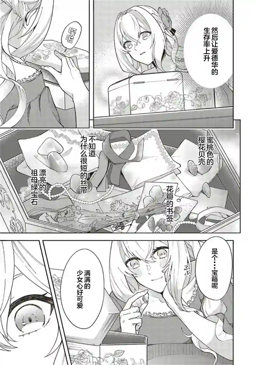 太子妃帕多玛的转生医疗第2.1话