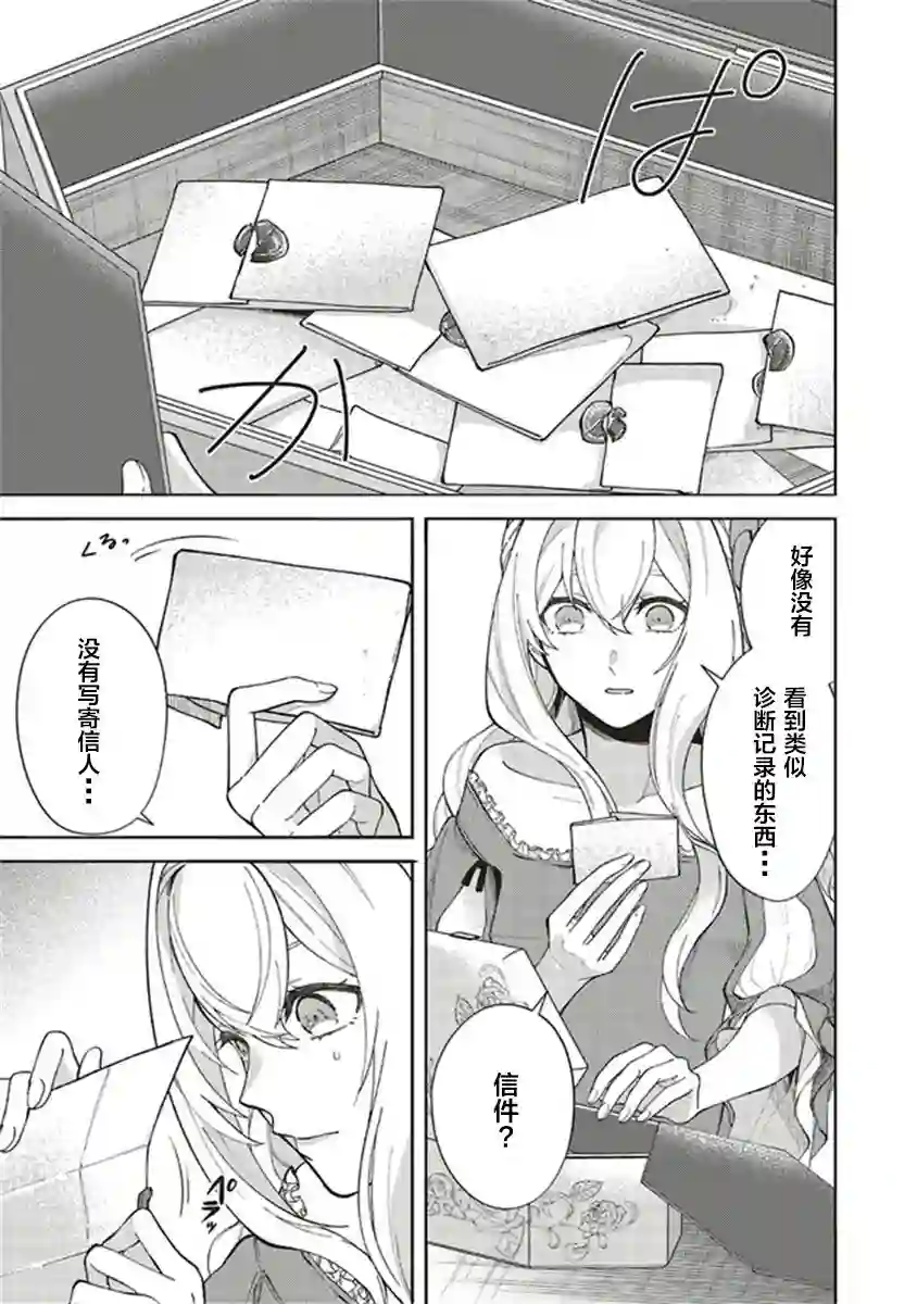 太子妃帕多玛的转生医疗第2.1话