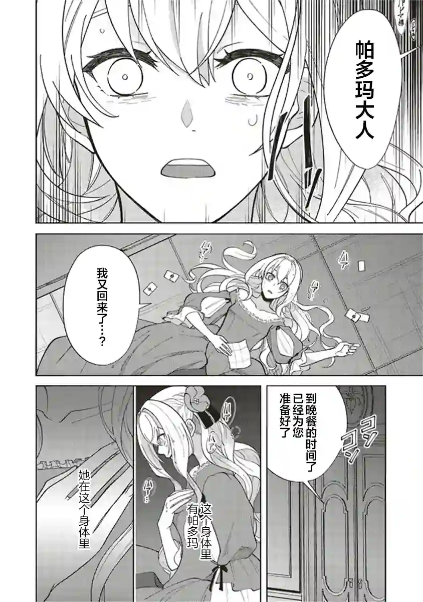 太子妃帕多玛的转生医疗第2.2话