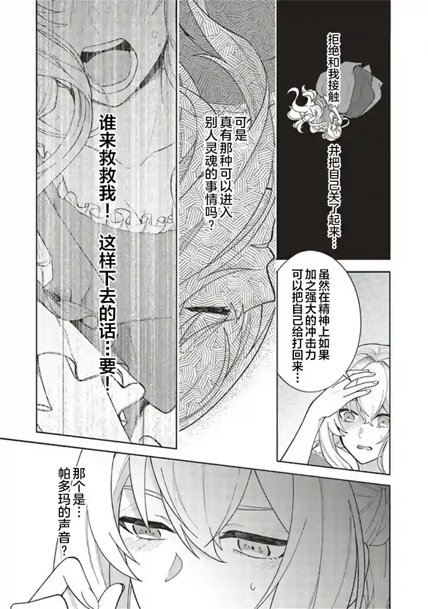 太子妃帕多玛的转生医疗第2.2话