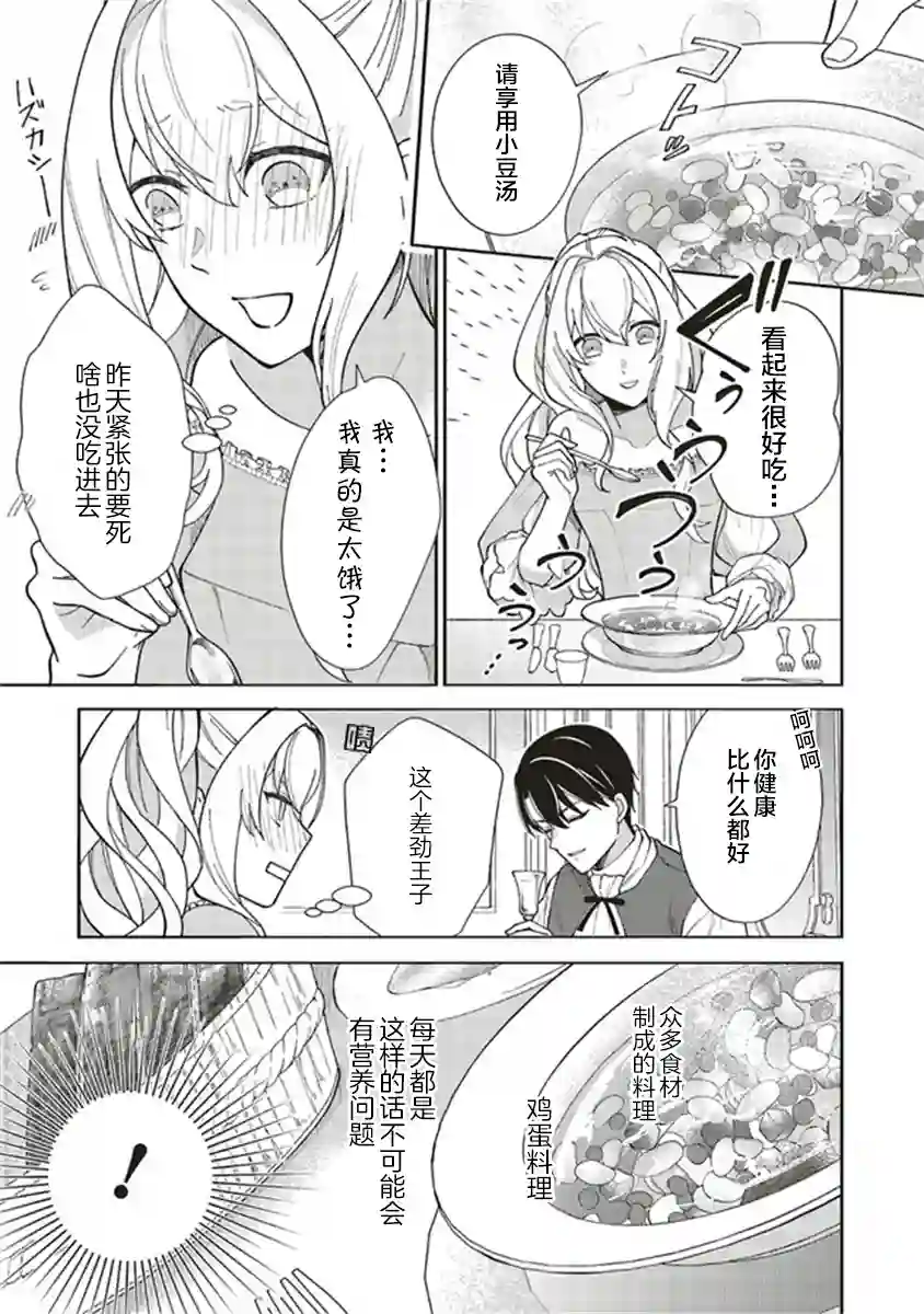 太子妃帕多玛的转生医疗第2-3话