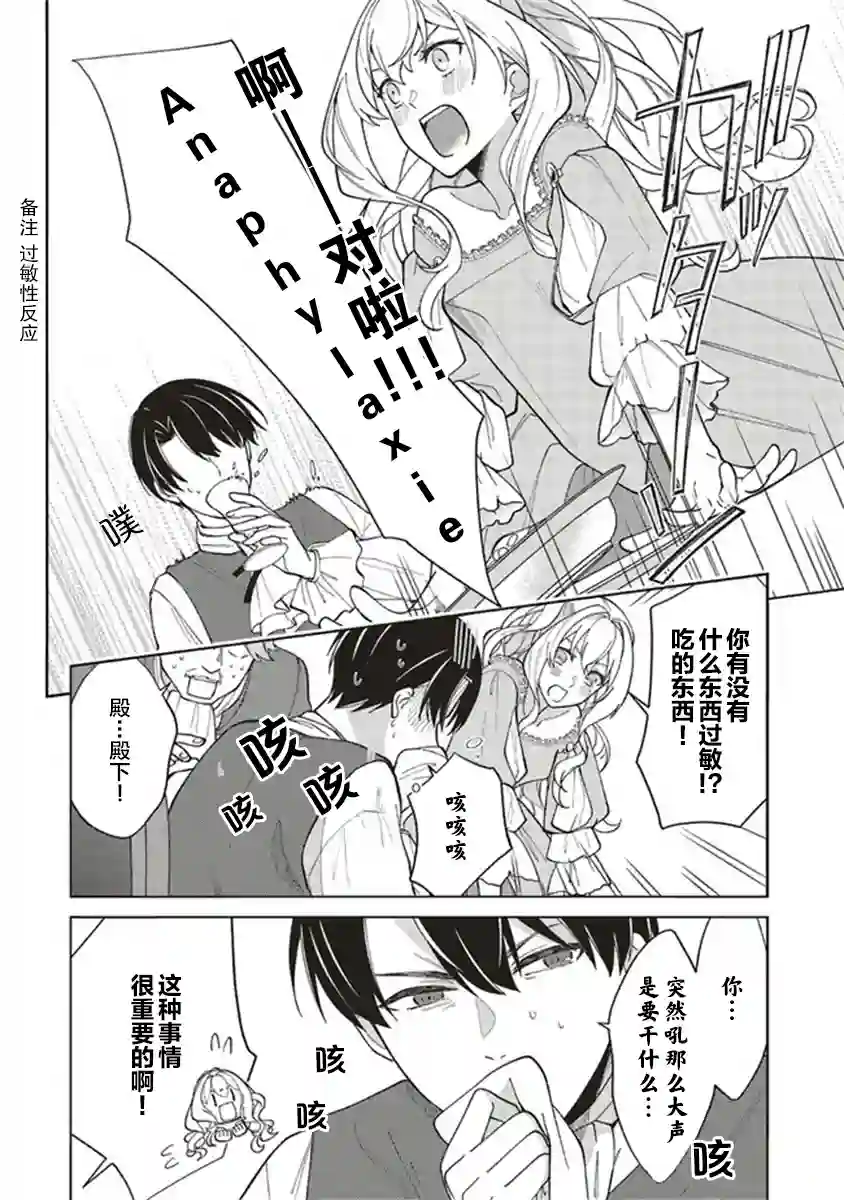 太子妃帕多玛的转生医疗第2-3话
