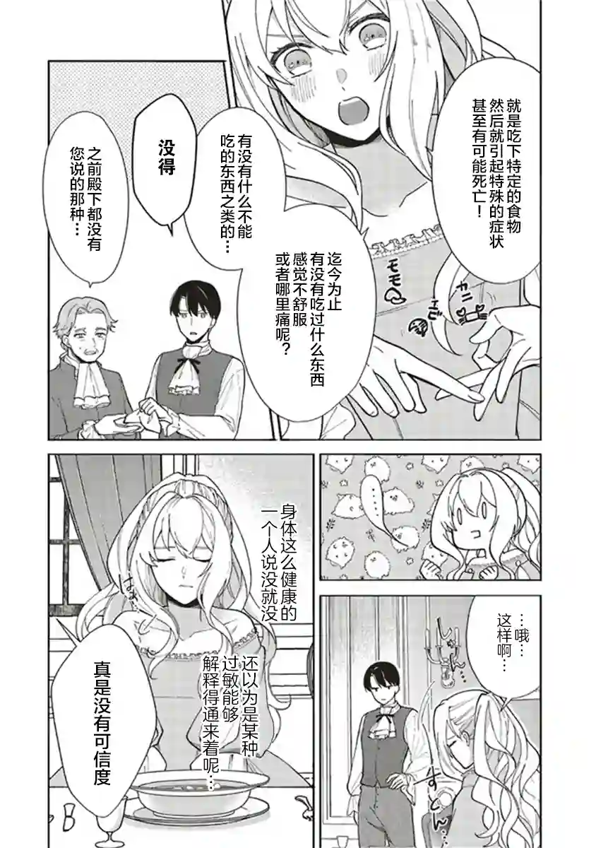 太子妃帕多玛的转生医疗第2-3话