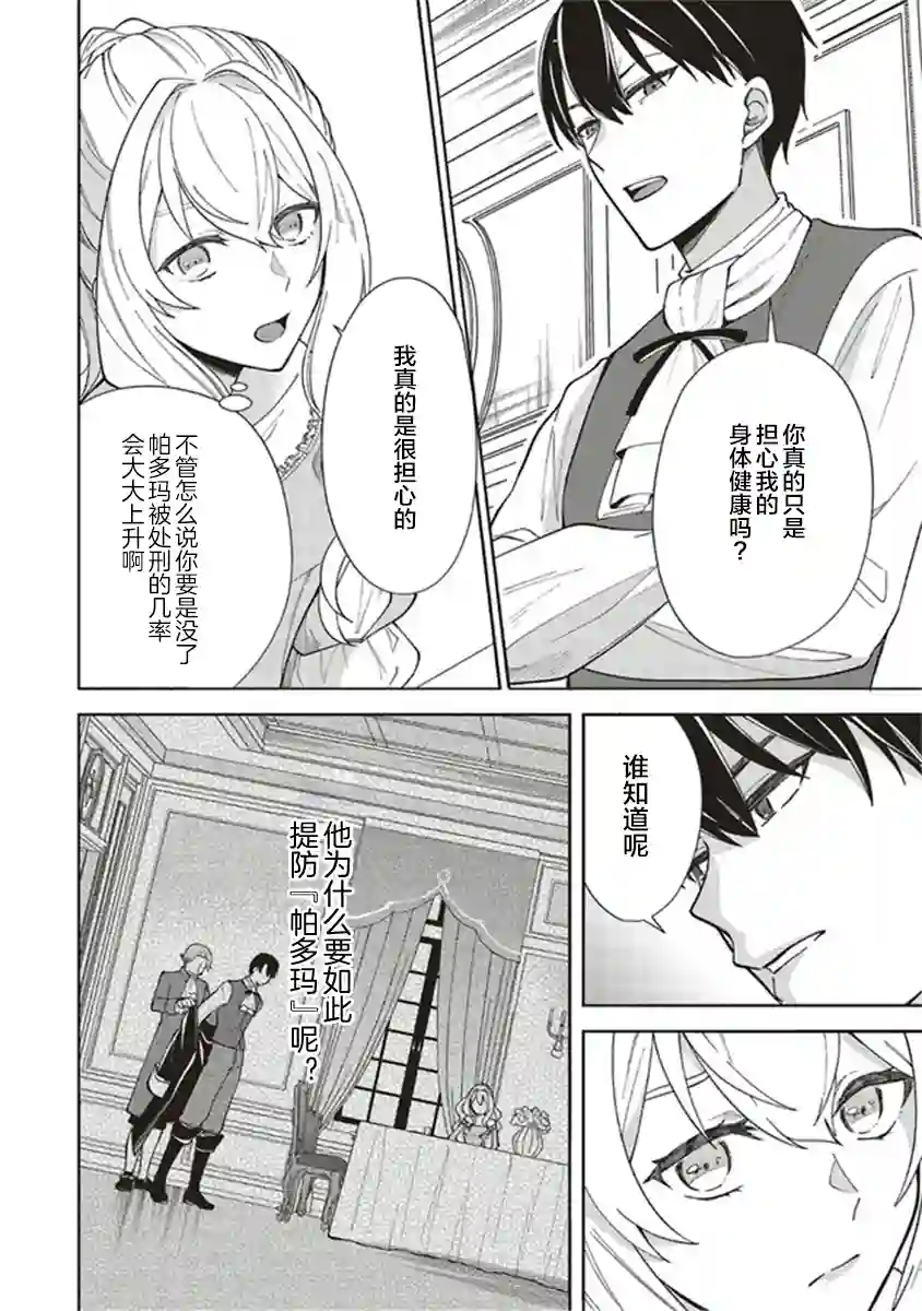 太子妃帕多玛的转生医疗第2-3话