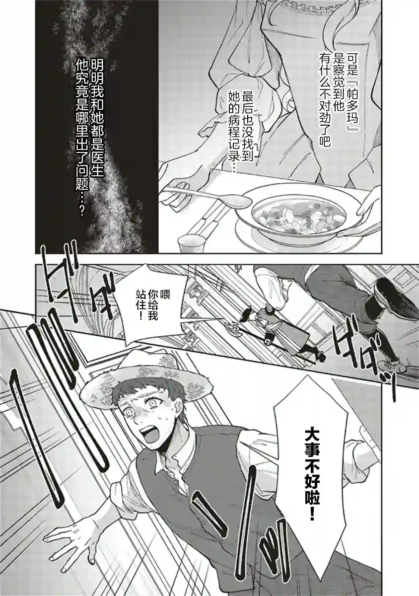 太子妃帕多玛的转生医疗第2-3话