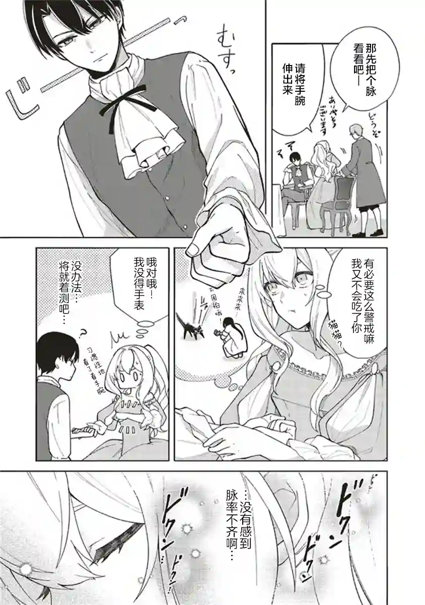 太子妃帕多玛的转生医疗第2-3话