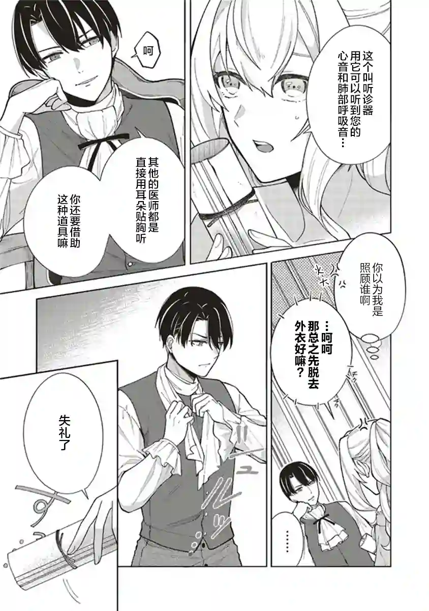 太子妃帕多玛的转生医疗第2-3话