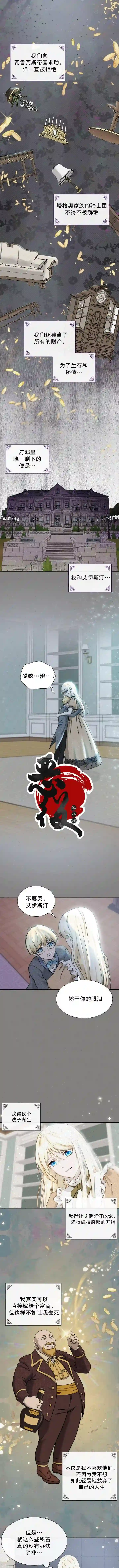 剑与婚姻第01话