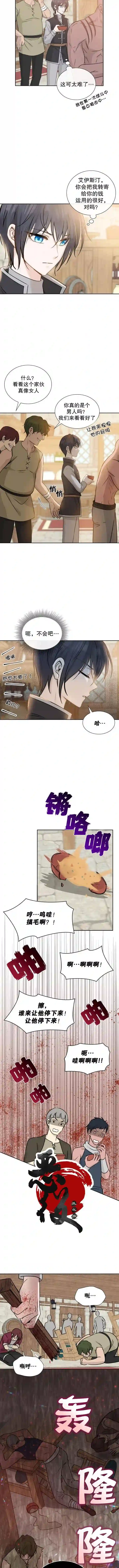 剑与婚姻第01话