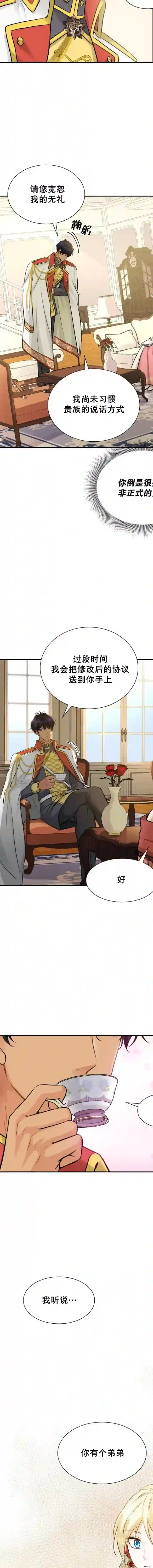 剑与婚姻第04话