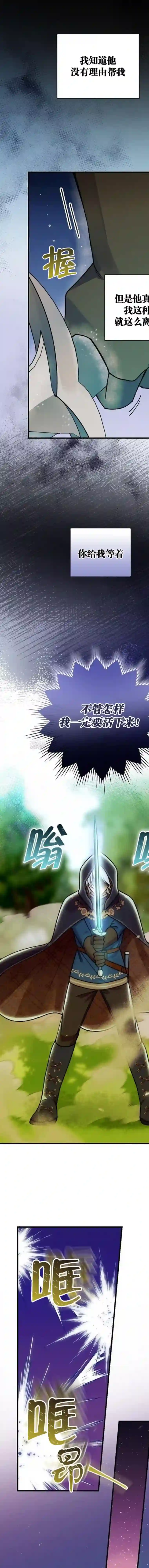 冰花骑士第03话