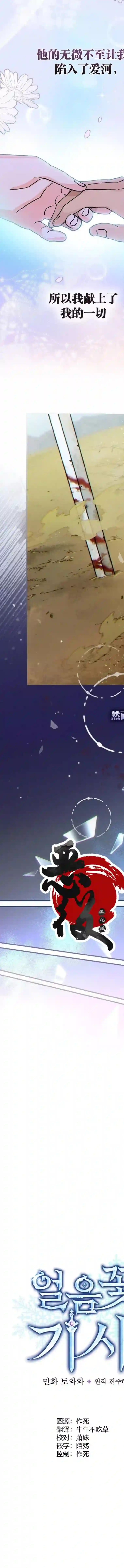 冰花骑士第03话