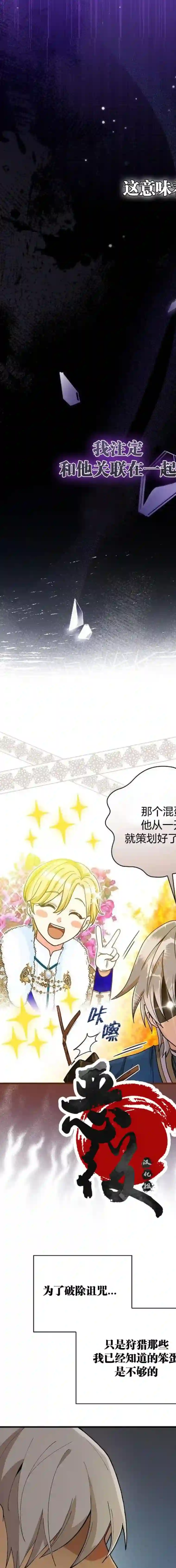 冰花骑士第03话