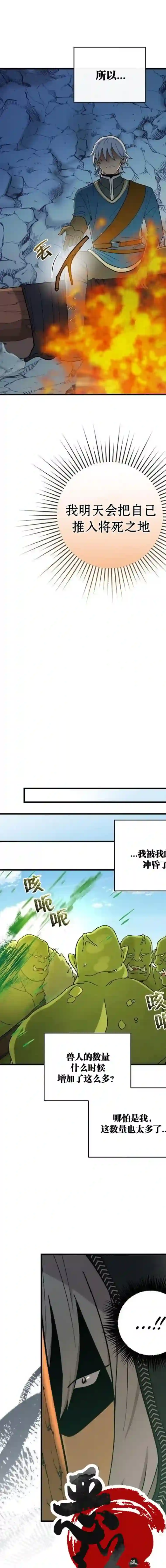 冰花骑士第03话