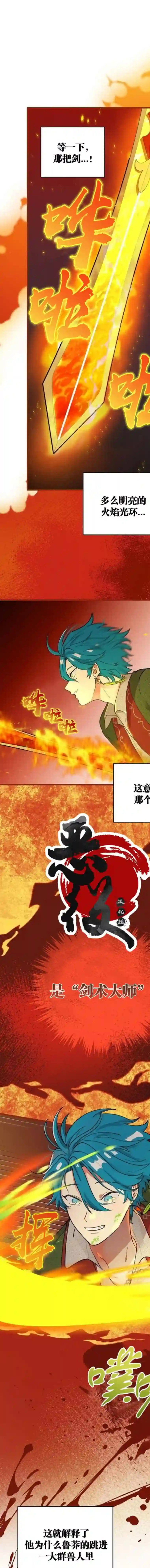 冰花骑士第03话