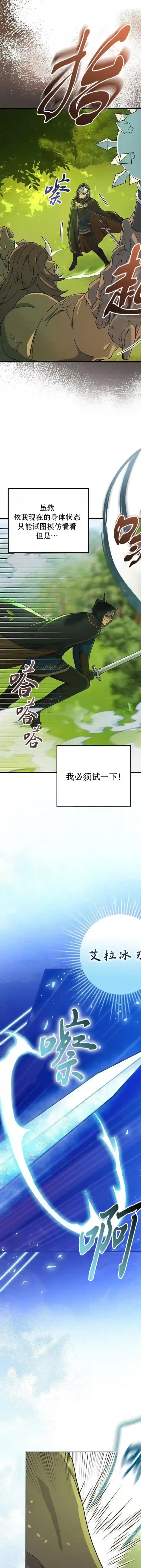 冰花骑士第03话