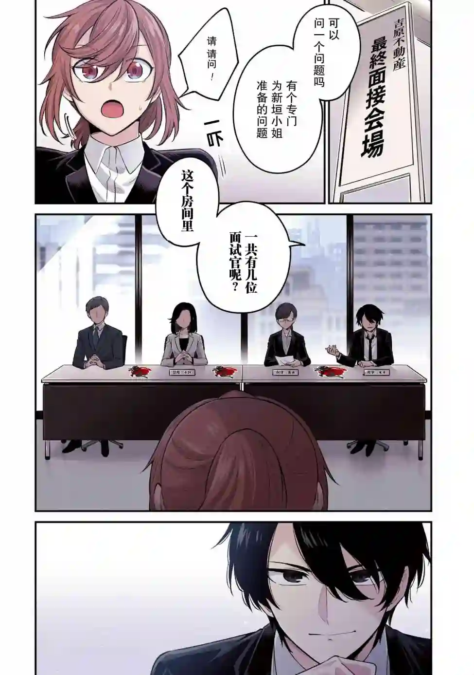 幽灵房屋负责人第01话