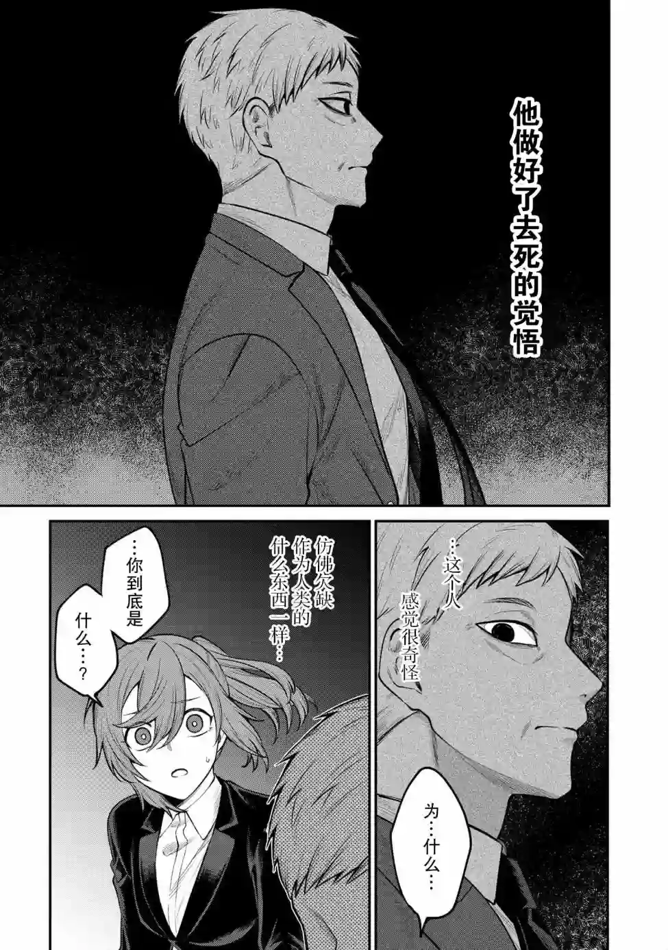 幽灵房屋负责人第01话