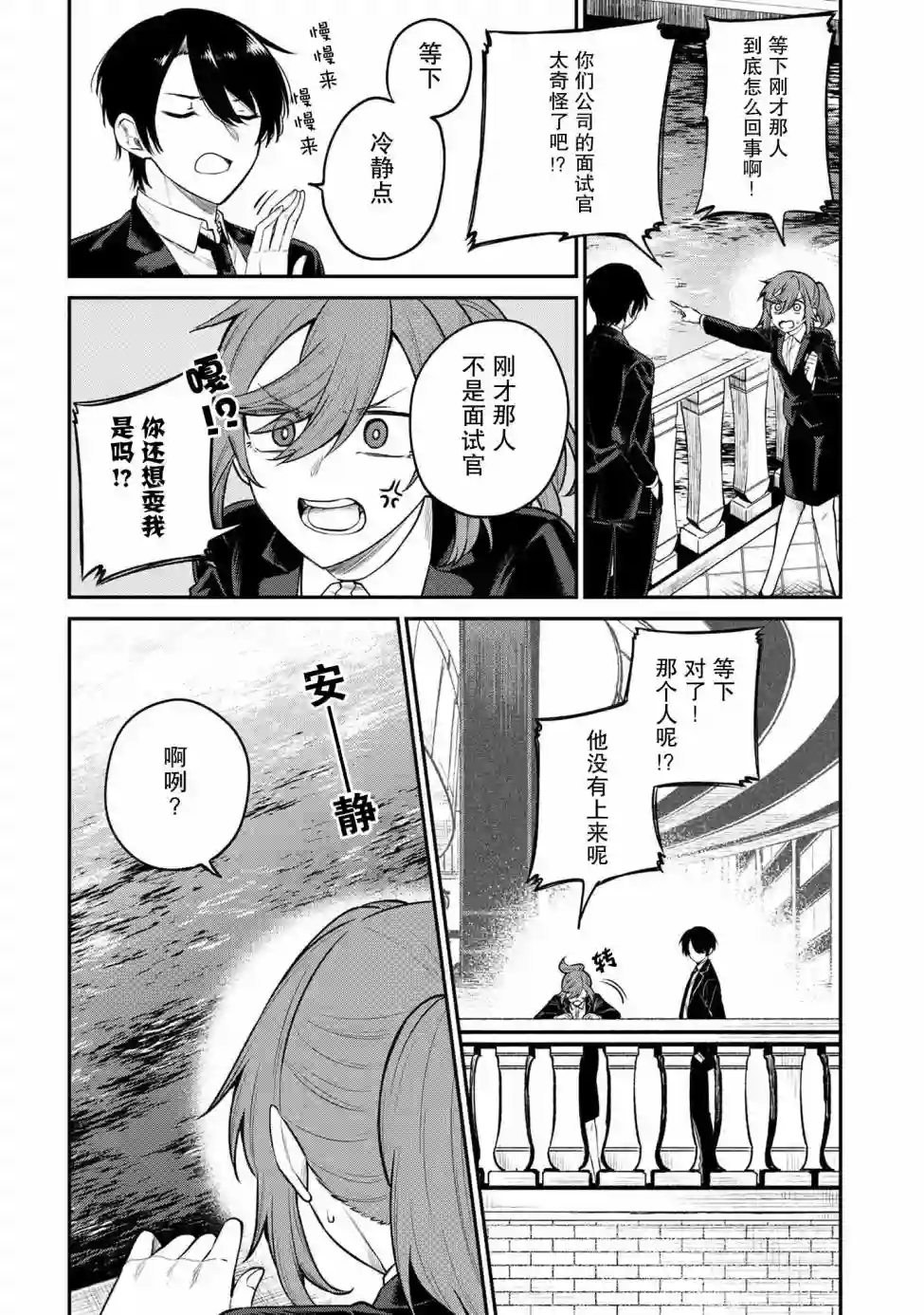 幽灵房屋负责人第01话