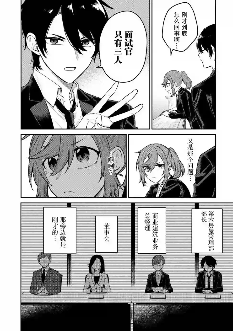 幽灵房屋负责人第01话