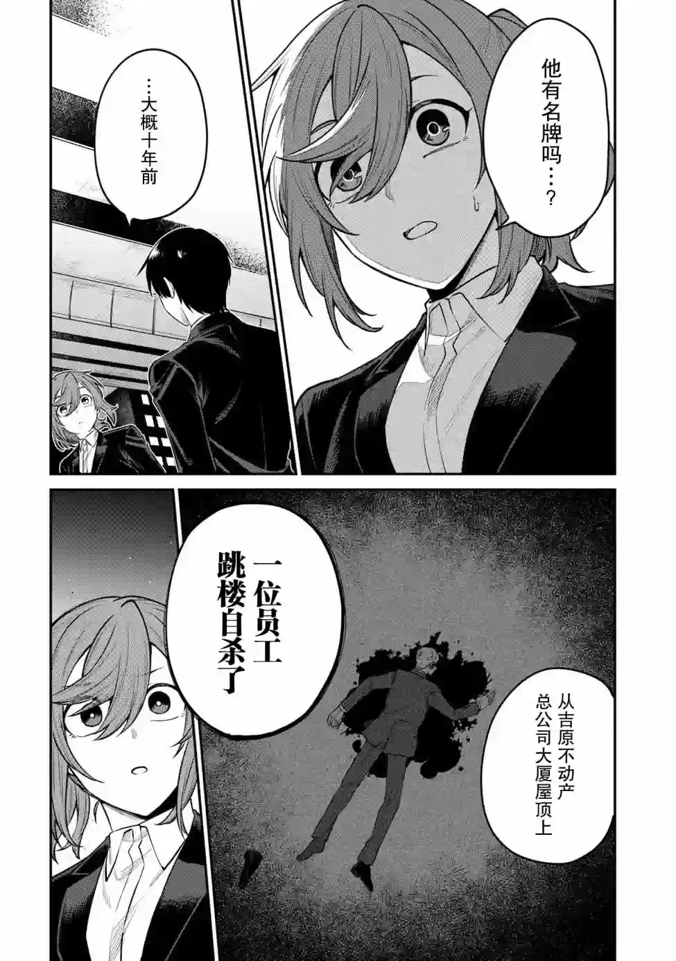 幽灵房屋负责人第01话