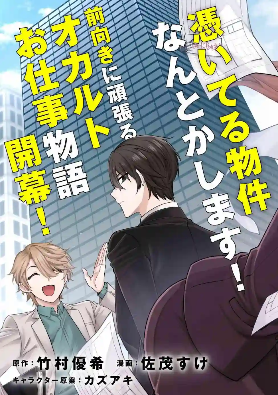 幽灵房屋负责人第01话