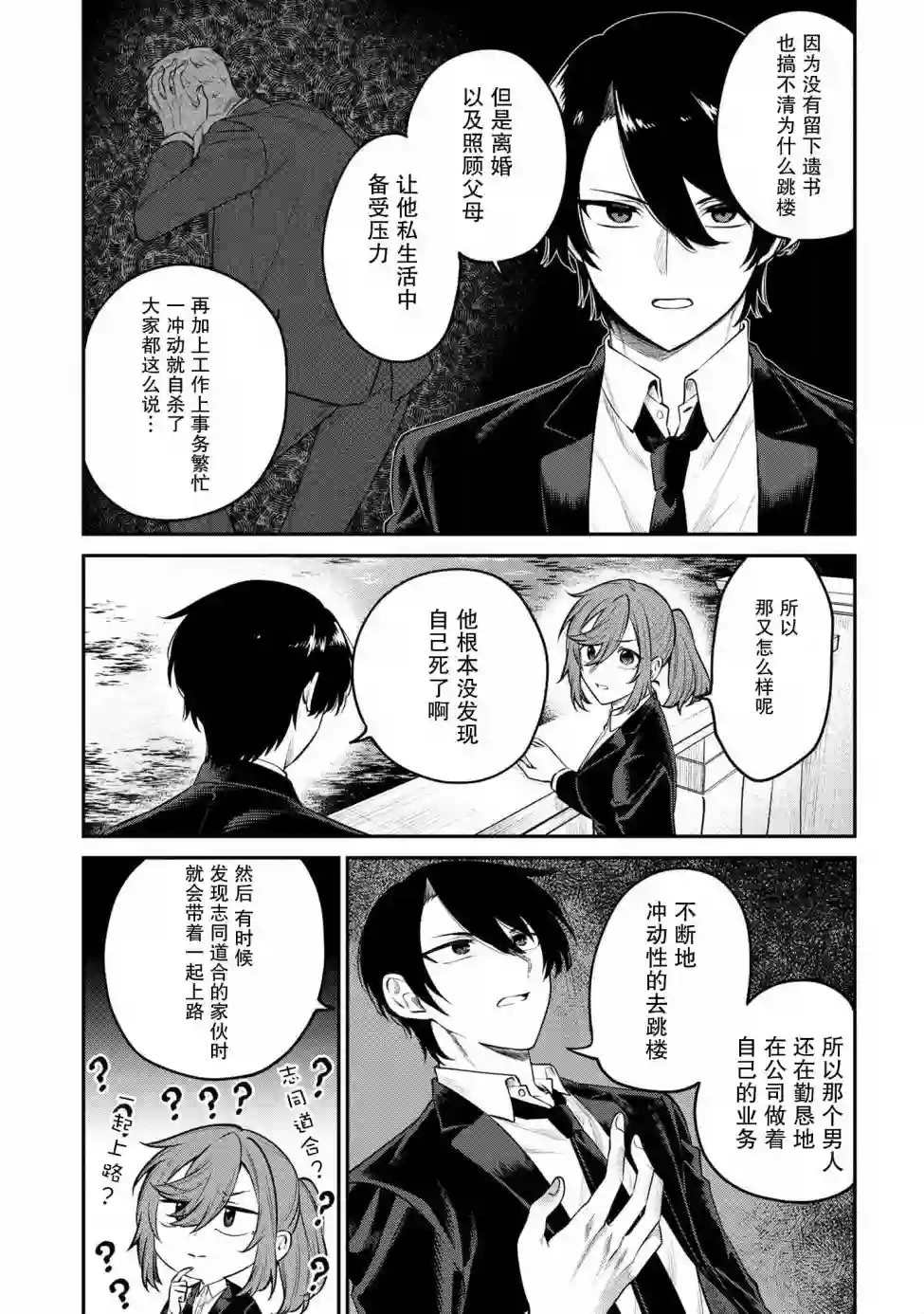 幽灵房屋负责人第01话
