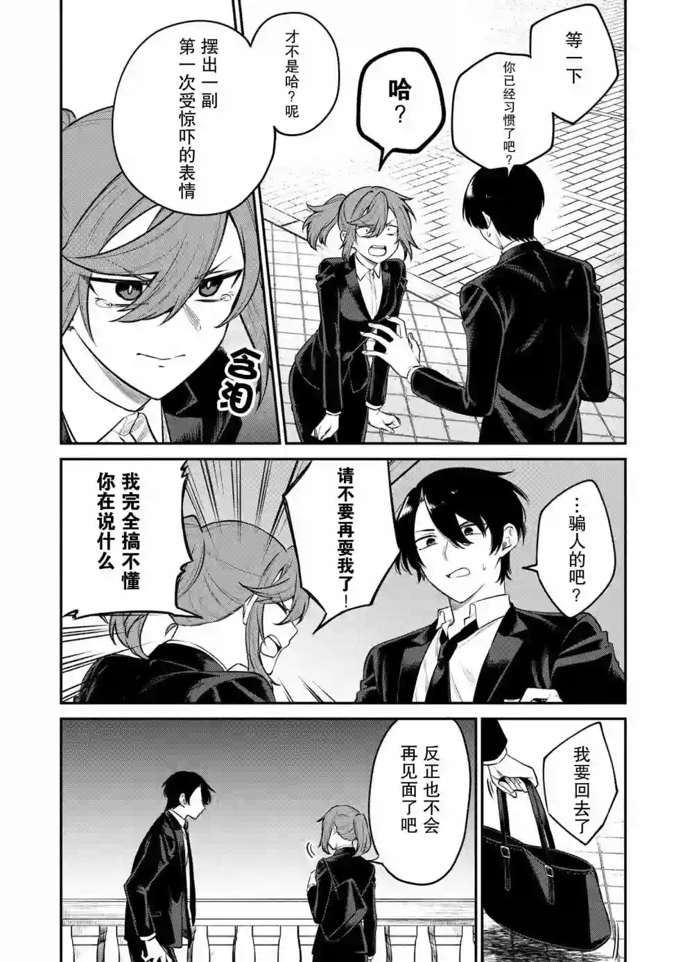 幽灵房屋负责人第01话