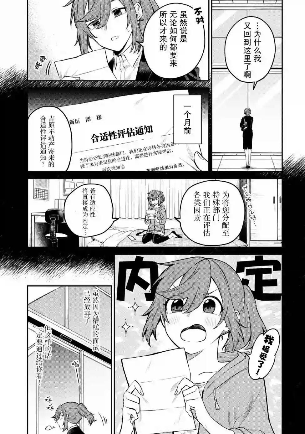 幽灵房屋负责人第01话