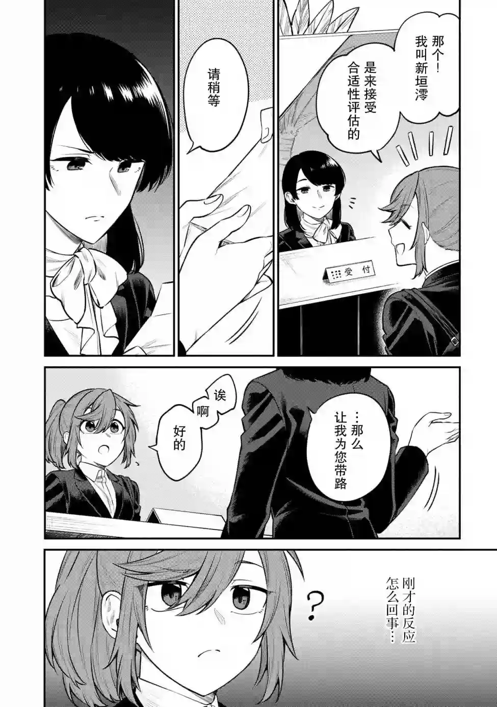 幽灵房屋负责人第01话