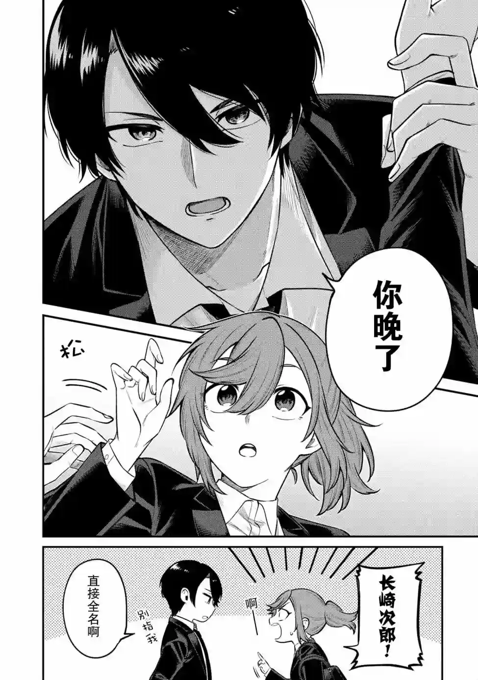 幽灵房屋负责人第01话