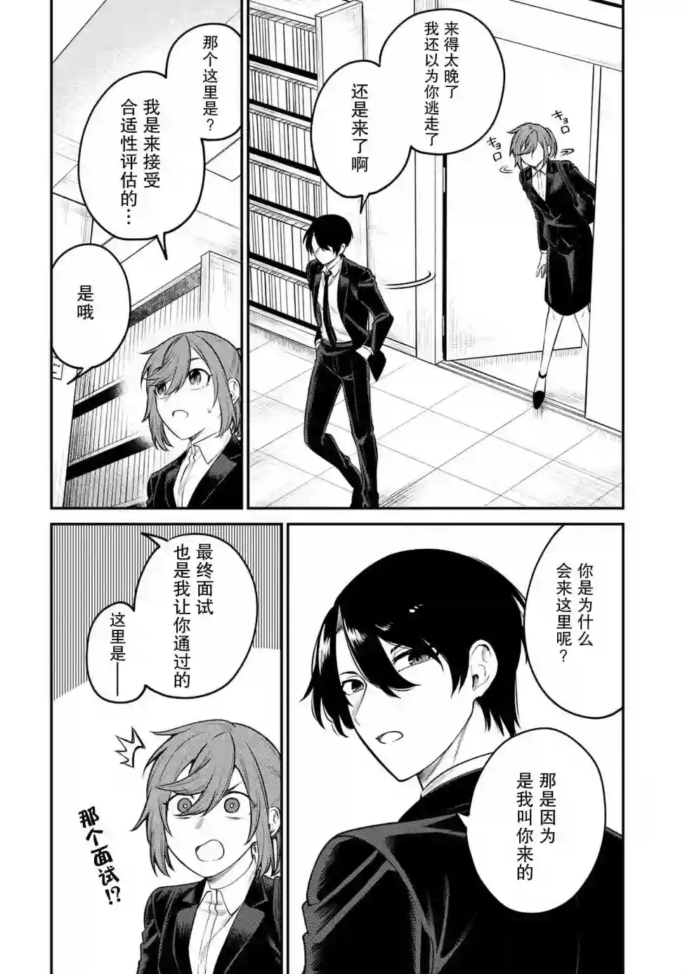 幽灵房屋负责人第01话