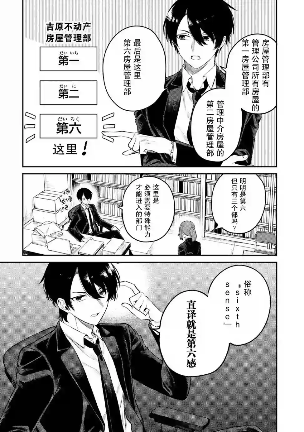 幽灵房屋负责人第01话