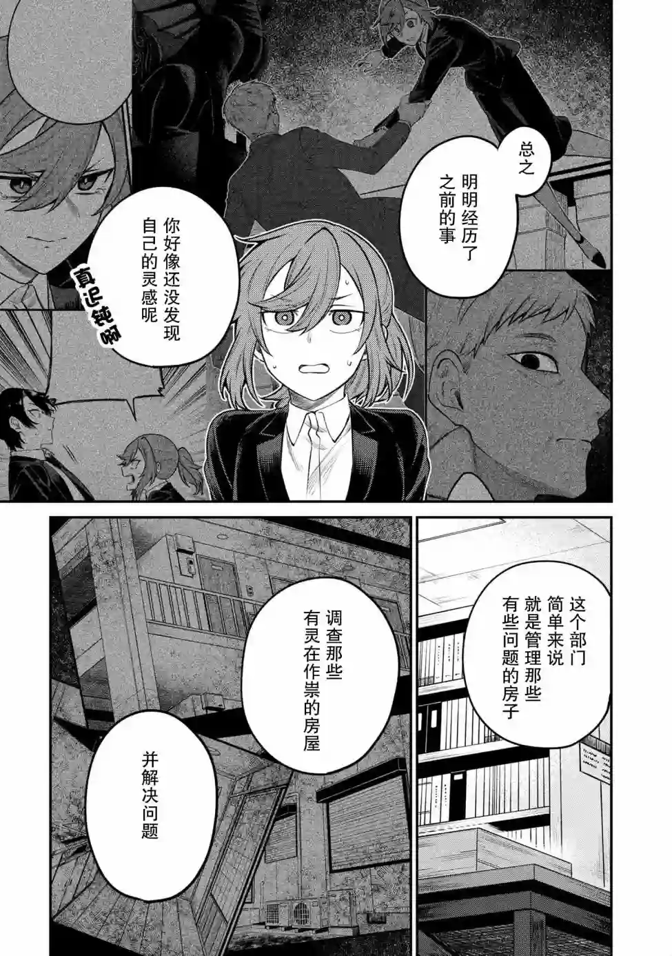 幽灵房屋负责人第01话
