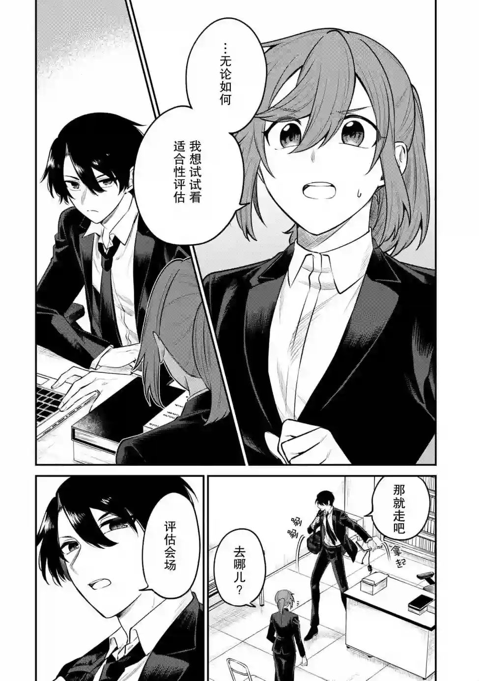 幽灵房屋负责人第01话