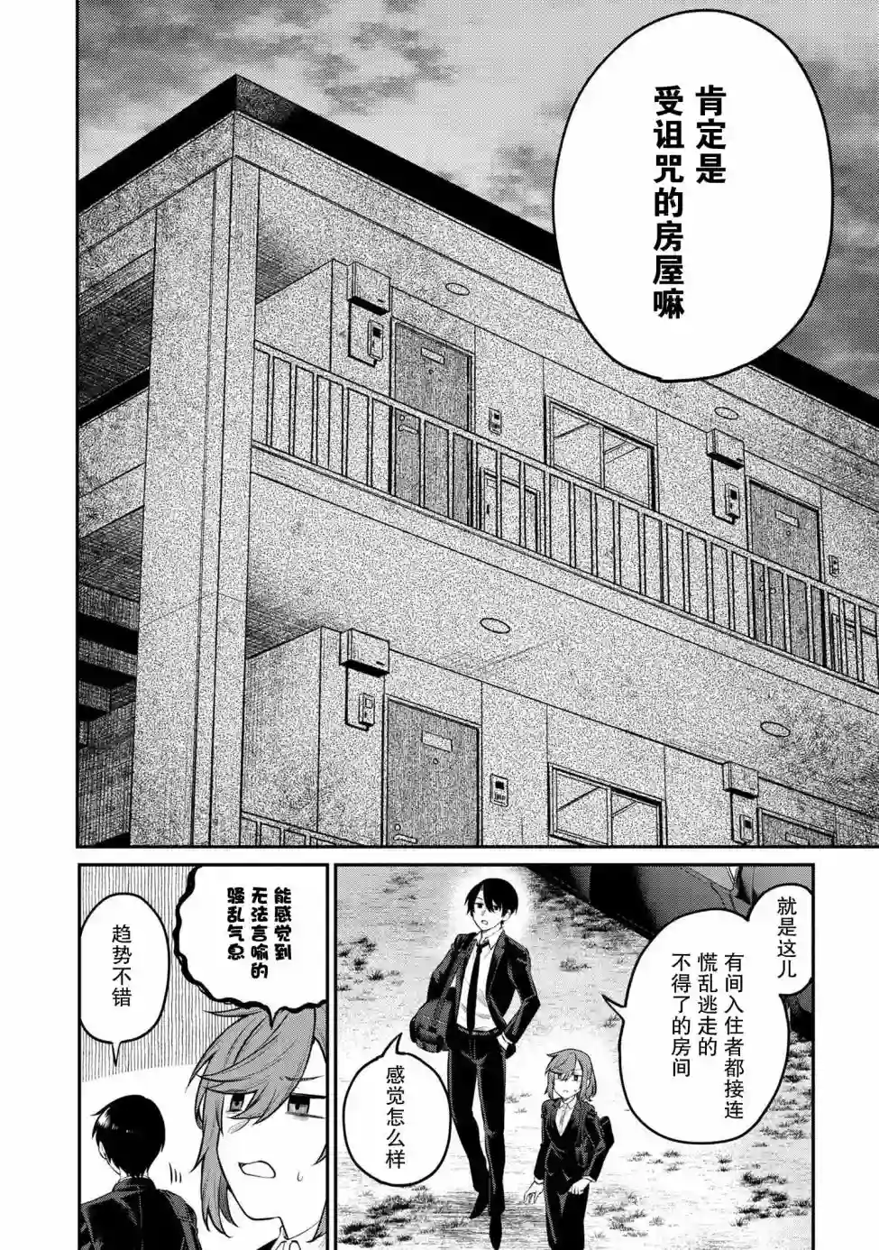 幽灵房屋负责人第01话