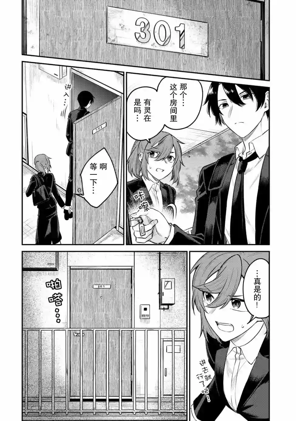 幽灵房屋负责人第01话