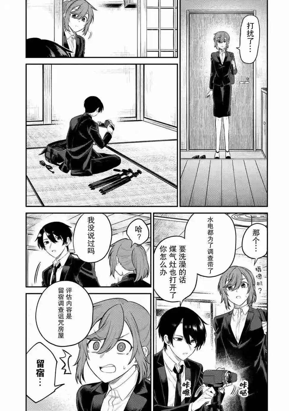 幽灵房屋负责人第01话