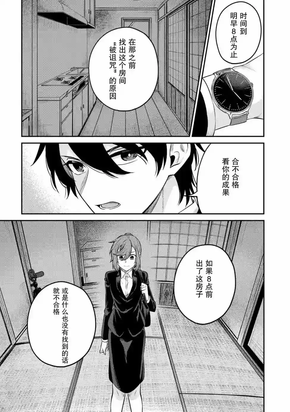 幽灵房屋负责人第01话